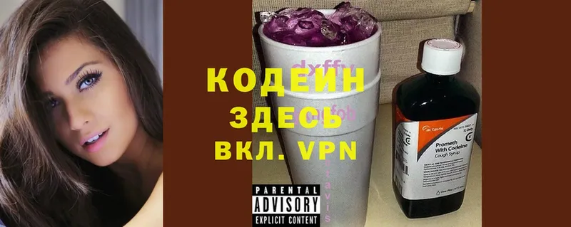 купить наркотики цена  Буинск  Кодеин Purple Drank 